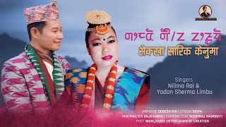 Sekkha Sarik Ke Numa सकख सरक कनम Nilima Rai & Yadan Sherma Limbu