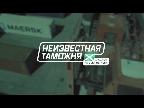 Военная приемка. Неизвестная таможня. Новые технологии