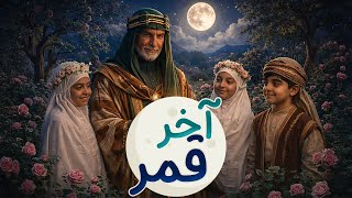 آخر قمر | مواليد شعبان | جعفر الدرازي 2026 - 1447 هـ screenshot 4