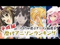 至ってシンプルなアニソン MIX SP Part 3 さぶクル vol 54編