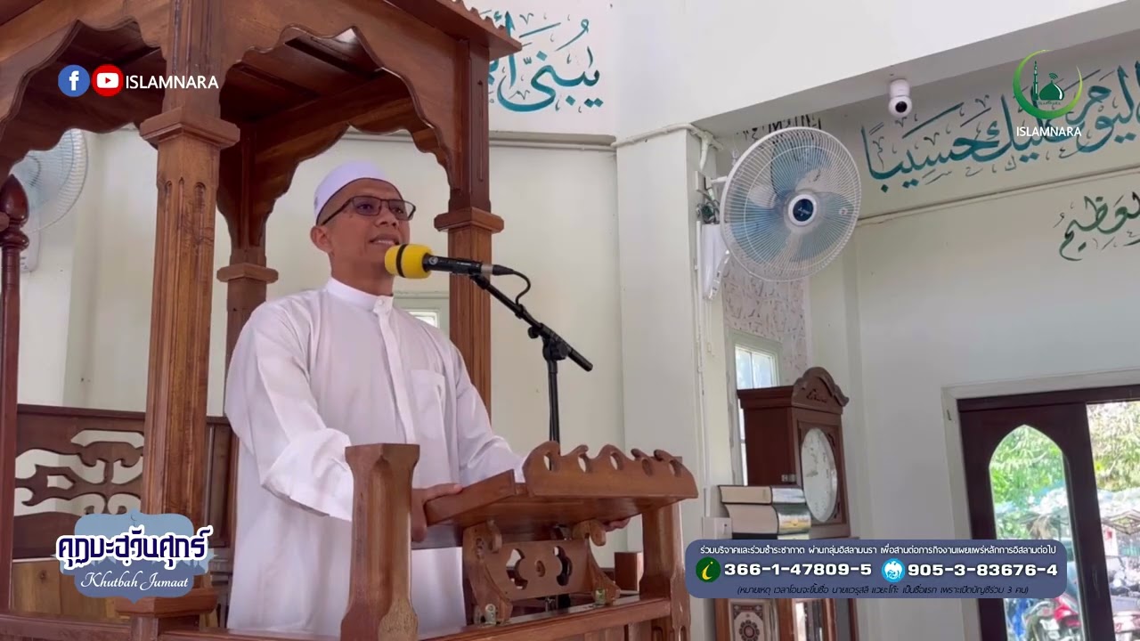 คุฏบะฮฺวันศุกร์ l รอมฎอนเดือนแห่งอัลกุรอาน  l อ.อบูนุฟัยล์ อิสมาอีน