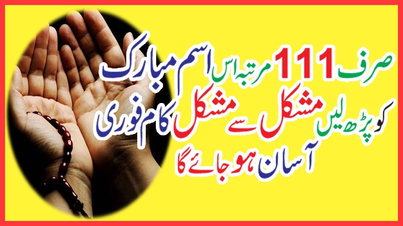 wazifa to remove grief | wazifa for mushkilat in urdu | by sanam