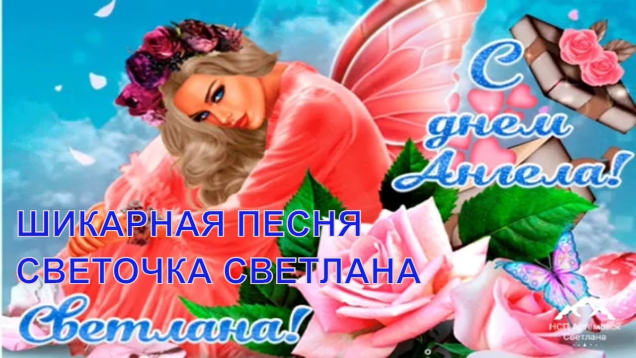 С Днем Ангела Фото Открытки