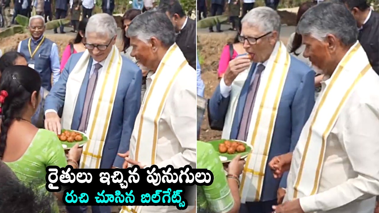 Bill Gates AP Tour Updates | CM Chandrababu Naidu | AP News | Daily Culture
