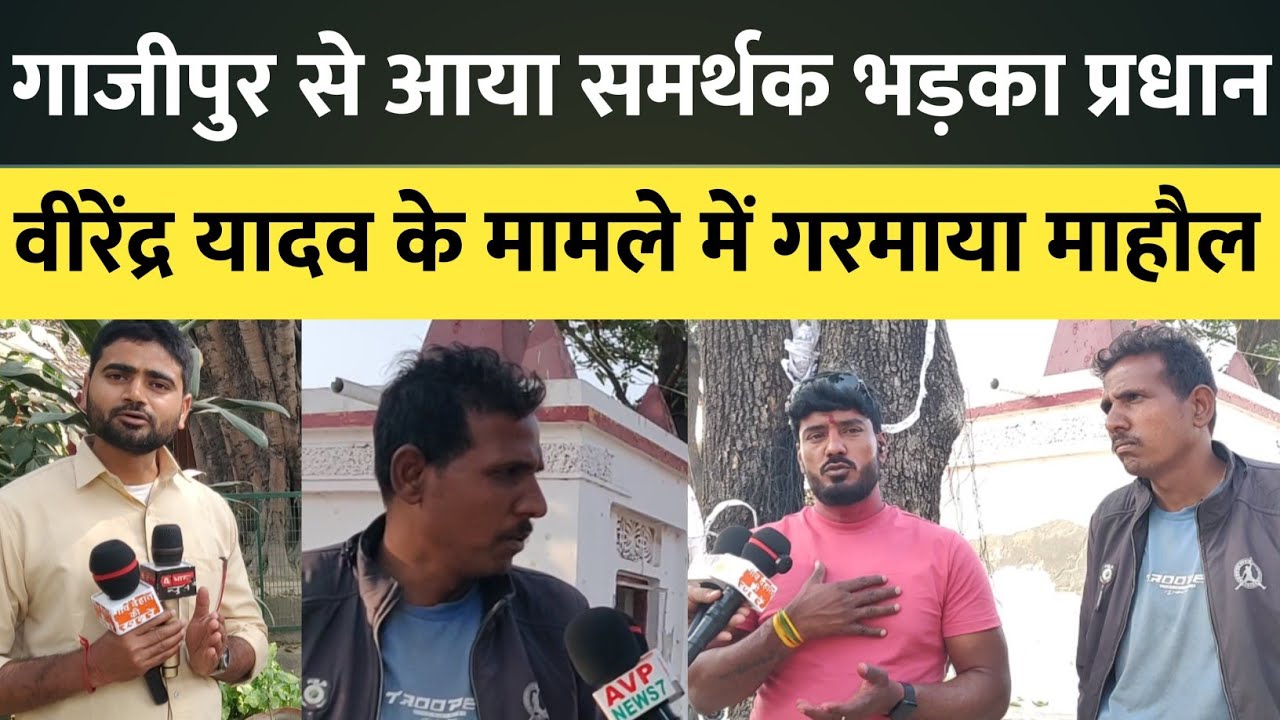 वीरेंद्र यादव के समर्थन में आया व्यक्ति भड़का, मौके पर मचा हंगामा।#abharatnews #anuragyadav #news 