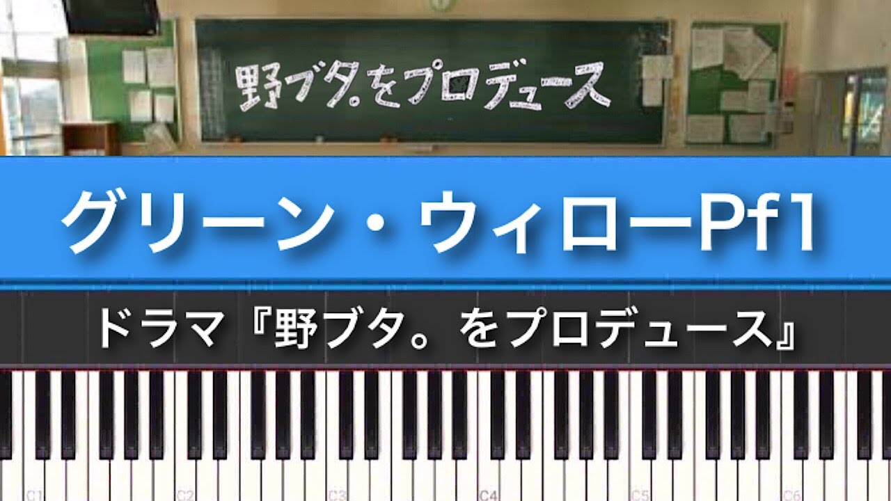 野ブタをプロデュースの主題歌 挿入歌まとめ 青春アミーゴの歌詞が素敵すぎる ドラオル