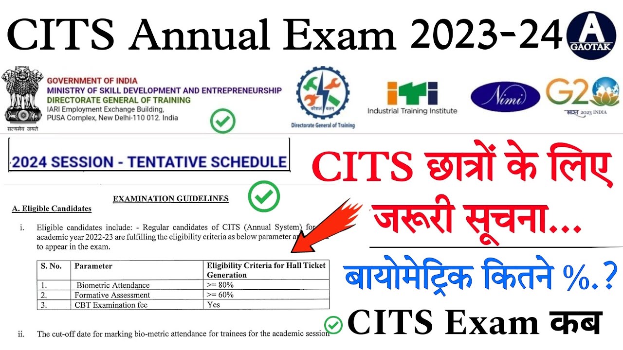 CITS Exam latest news 2024 || सभी CTI छात्रों के लिए जरूरी || CITS Annual Exam कब होगा? || CITS