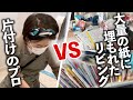 【プロの本気片付け】書類や学用品が崩れ落ちそうなリビング収納＆モノだらけで扉が閉まらない納戸がスッキリ大変身！お片づけビフォーアフター実例