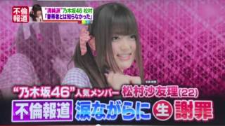 バナナマンが松村沙友理(乃木坂46)の不倫騒動と引退にラジオでコメント。路チューのスキャンダルで卒業の危機?! 大和里菜 検索動画6 バナナマンが松村沙友理(乃木坂46)の不倫騒動と引退にラジオでコメント。路チューのスキャンダルで卒業の危機?! 大和里菜 検索動画 6