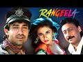 Rangeela Full Movie 1995 Superhit Hindi Movie Aamir Khan Urmila Matondkar Jackie Shroff