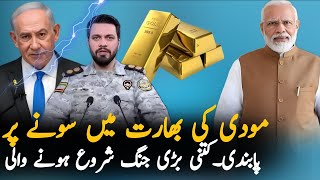 Why Modi Want Indian Public To Stop Buying Gold | Iran UAE Latest Updates 