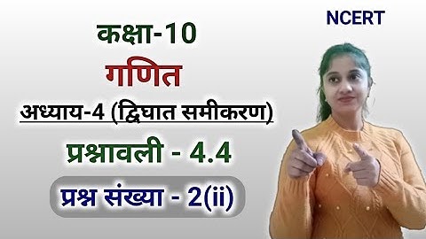 Q2 Ex 4.4 Class 10 | NCERT Solutions For Class 10 Maths | Class 10th Maths | Jojas Study | Jyoti