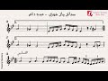 سماعي بياتي شوري عبده داغر النوتة الموسيقية 