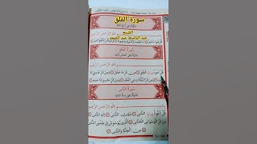 #سورة_الفلق #عبدالباسط_عبدالصمد #قرآن #صوت_الهداية #تلاوة_خاشعة