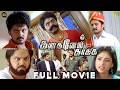 கனகவேல் காக்க Tamil Full Movie HD | Karan | Haripriya | Vijay Antony | Tamil Action| Kanagavel Kaaka