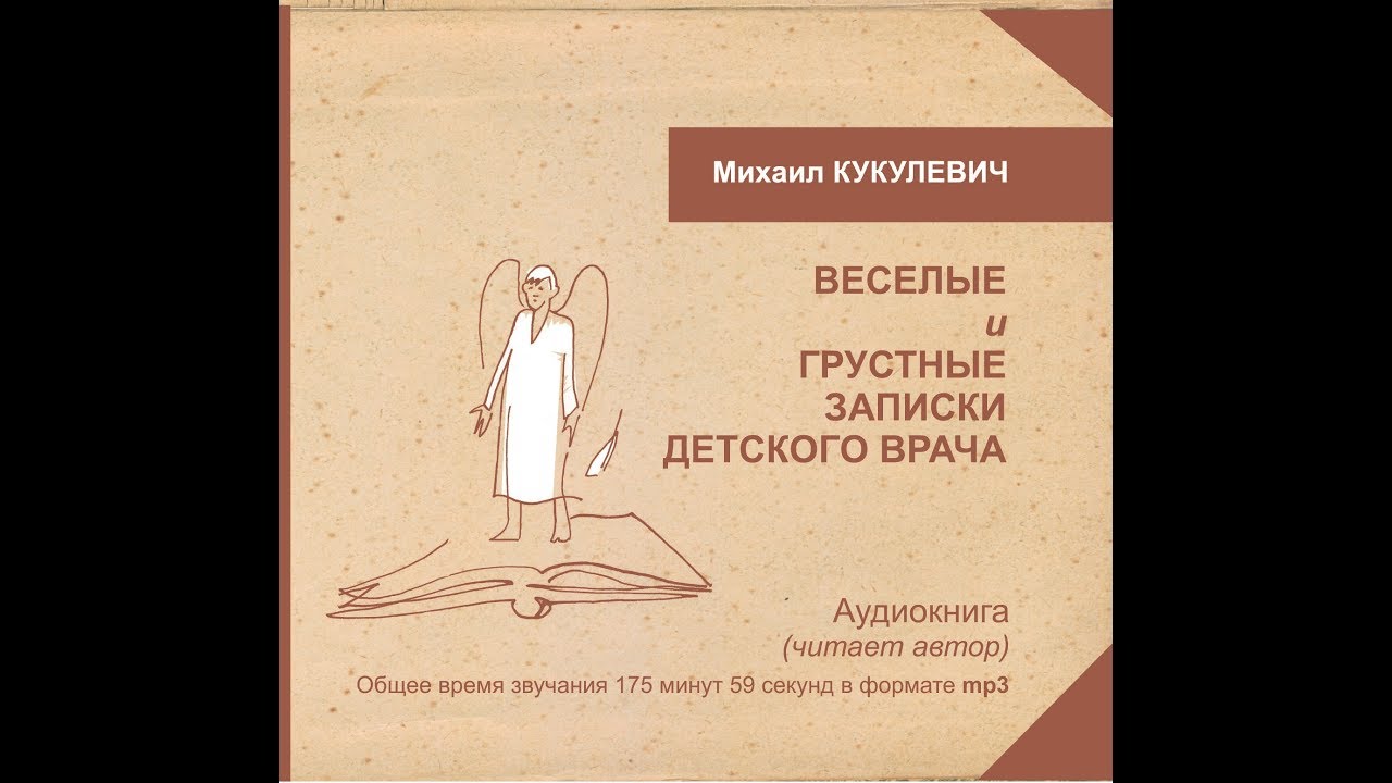 Записки детского врача. Весёлые и грустные Записки детского врача. Грустная записка. Грустные заметки. Записки детского хирурга.