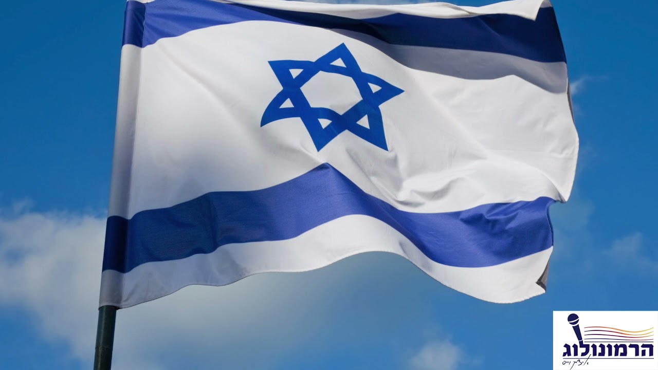 התקווה המזורית - הגירסה שנגנזה| הרמונולוג