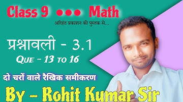 Exercise 3.1 Que 13 to 16 || Class 9 || Math Arihant || Rohit Kumar Sir