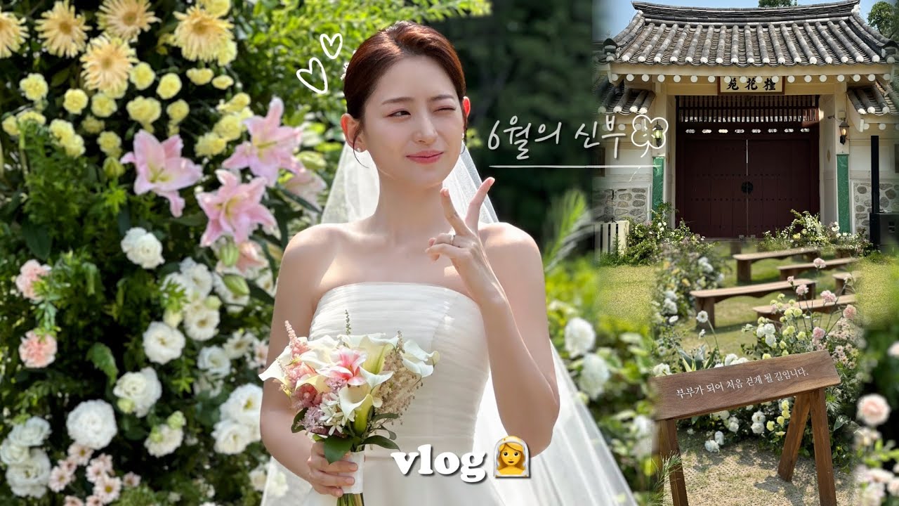 변호사 vlog | 결혼식 D-1부터 당일까지!🤍| 야외웨딩 근화원🍀