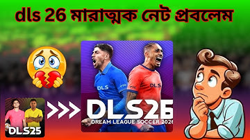 dls 26 update || dls 26 net problem || dream league soccer || Gaming With Me