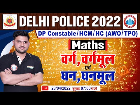 Maths : Number System | Square, Square Root, Cube, Cube Root | Delhi Police Maths By Rahul Sir