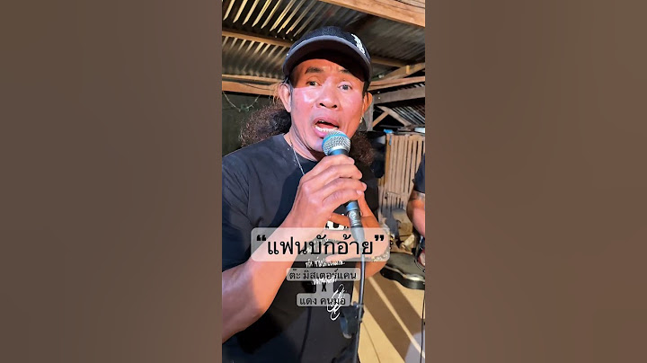 แฟนบักอ้าย  ต๊ะ มิสเตอร์แคน x แดง คนมอ