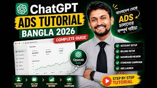 ChatGPT Ads Tutorial Bangla 2026 | Account Setup, Billing &amp; First Campaign (Complete Guide)