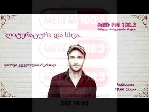 „ლიტერატურა და სხვა\"... გიორგი კეკელიძესთან ერთად - 7.04.2015