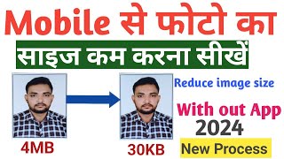 Photo Ki Size Kam Karne Ka Tarika 2024| Image Ko Mb Se Kb Me Kaise Badale|Reduce Image Size Online