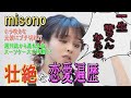 【初コラボ】NGなし!misonoさんに禁断の質問してみた!2