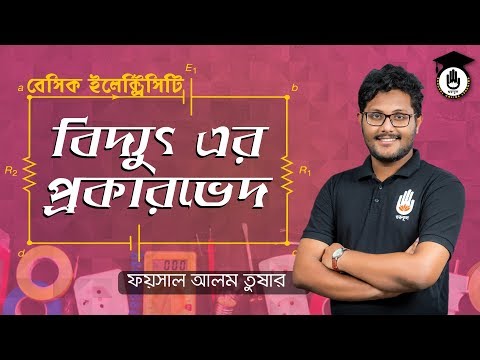 Polytechnic Basic Electricity- বিদ্যুৎ এর প্রকারভেদ | Electrical & Electronics Gurukul [GOLN]