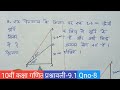 10वीं कक्षा गणित|प्रश्नावली-9.1|part-9|question no-8