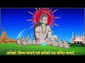 Hanuman jayanti sidhha yogi birbank nath ji  yogi vilas nath ji