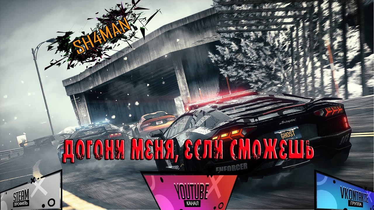 NFSRivalsДогони меня, если сможешь YouTube