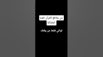 #تلاوة_مؤثرة #تلاوة_خاشعة #إسلام_صبحي #حالات_واتس #صوت_يريح_القلب #قرآن #صلوا_علي_النبي