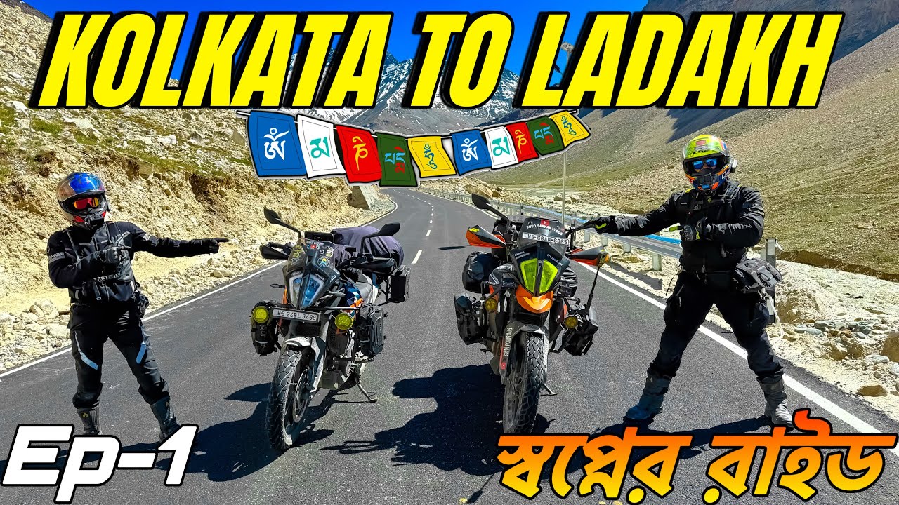 Kolkata to Ladakh Bike Trip | Leh Ladakh Bike Trip | Kolkata to Varanasii EP1 | Ladakh Trip 2025