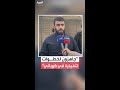 قائد الأمن الداخلي في حلب محمد عبدالغني لـ العربية جاهزون لخطوات تنفيذية في عين العرب كوباني 