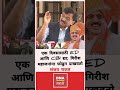 Sanjay Raut Girish Mahajan ! एक दिवसासाठी ED आणि CBI द्या; गिरीश महाजनांना फोडून दाखवतो, संजय राऊत.