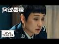 EP28预告 高亮多重身份作案 风过留痕 The Truth