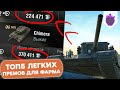 ПРЕМИУМ ТАНКИ ДЛЯ ТВОЕЙ СТАТИСТИКИ В WOT BLITZ