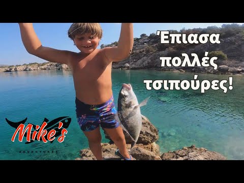Ψάρεμα! 'Επιασα πολλές