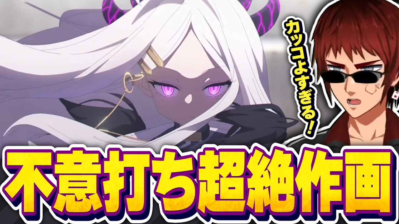 【切り抜き/ブルアカ】急に超絶作画のアニメが始まって驚愕する天開先生【第2部Vol 1第2章 炎となる私たち/Vtuber】