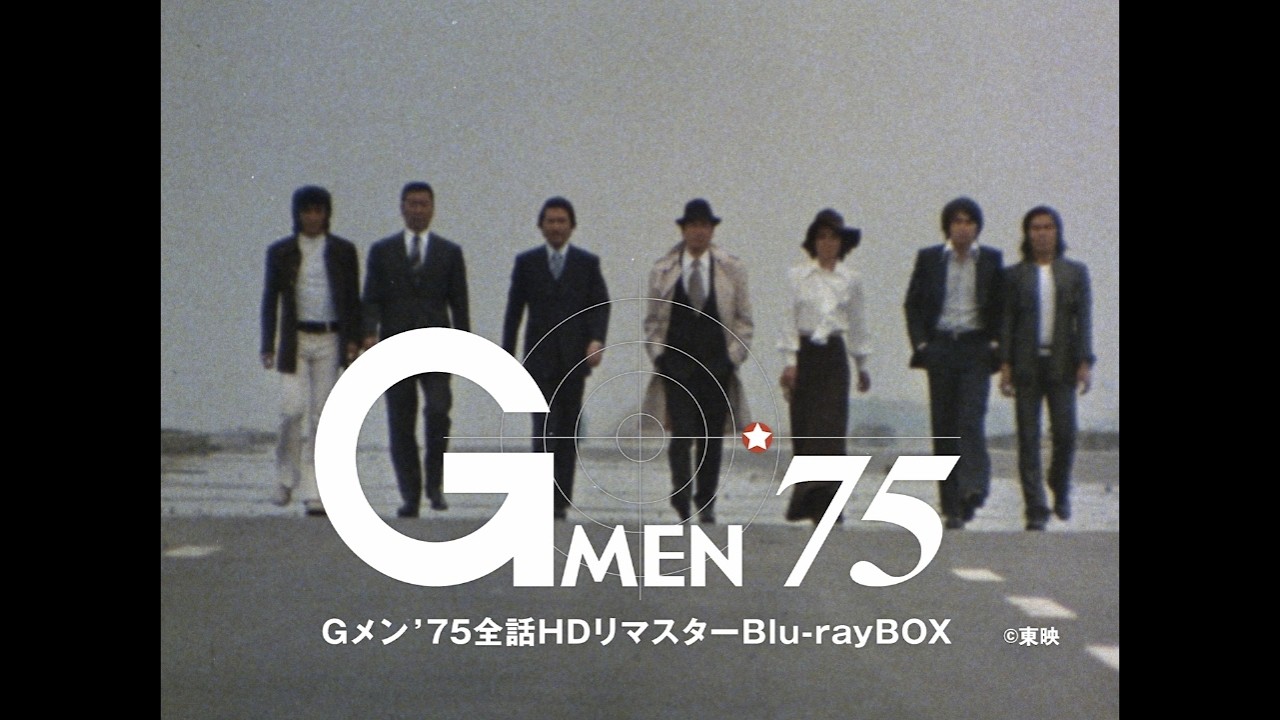 ★Blu-ray(ブルーレイ) Gメン’75 SELECTION 一挙見 全5巻セット★ Gメン'75 SELECTION一挙見Blu-ray | 東映ビデオオフィシャルサイト
