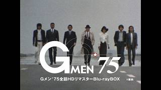 G-Men '75: Complete Series HD Remaster Blu-ray BOX (8-Volume Set