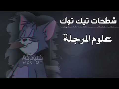 ريمكس علوم الرجاجيل اغنية علوم الرجاجيل 