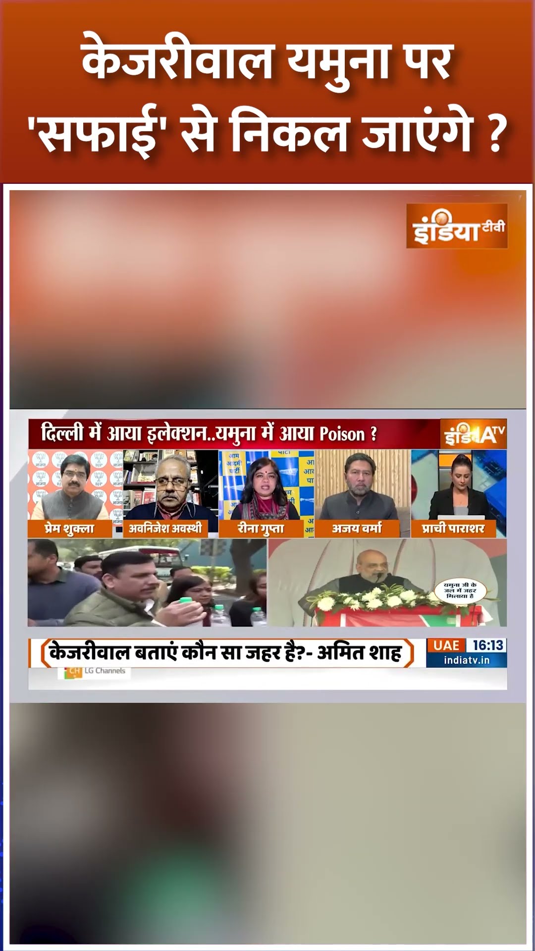 #kejriwal यमुना पर 'सफाई' से निकल जाएंगे? #yamunariver #delhielection2025