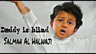 بابا يعمي سلمان الحلواجي طفل بعمر 4 سنوات | Daddy is blind