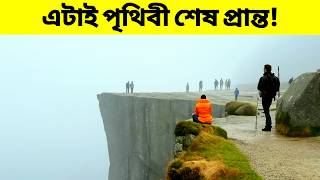 এটাই পৃথিবীর শেষ প্রান্ত | Preikestolen Norway | T H Jihad