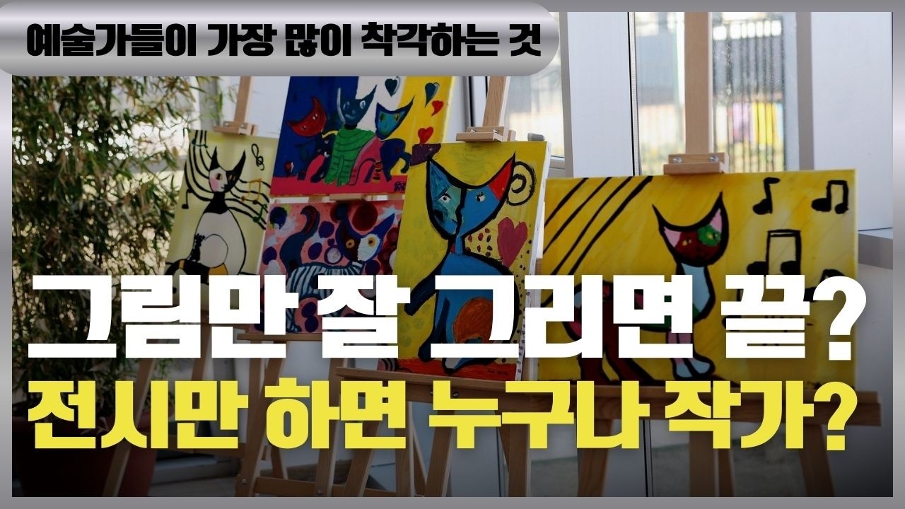 그림그리는 재능보다 먼저 필요한 것