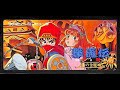 じゃじゃ丸撃魔伝 ファミコン / Jajamaru Gekimaden NES